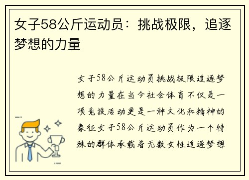 女子58公斤运动员：挑战极限，追逐梦想的力量